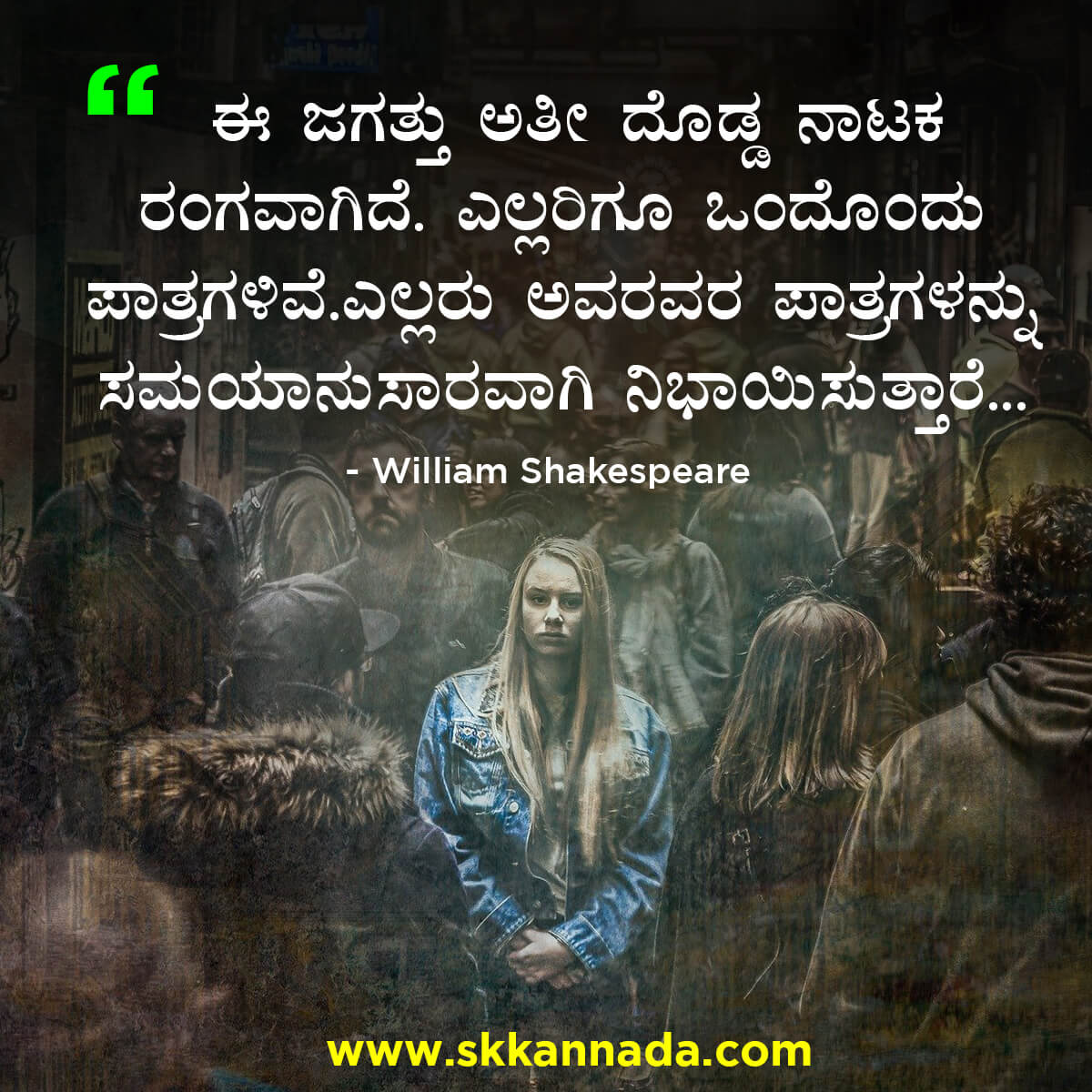 Best Quotes of William Shakespeare in Kannada