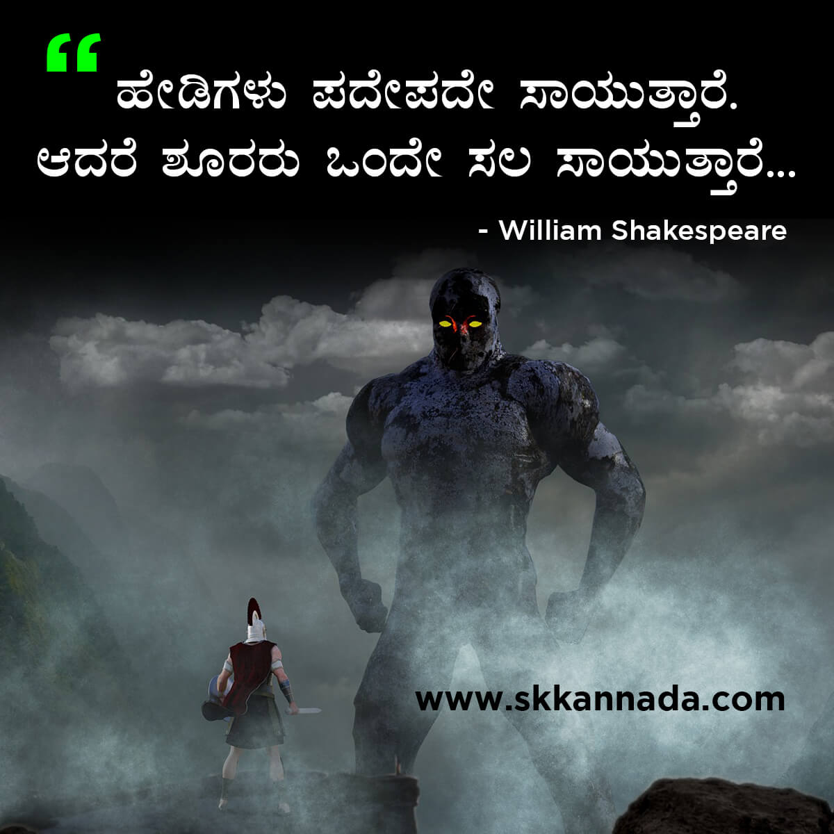 Best Quotes of William Shakespeare in Kannada