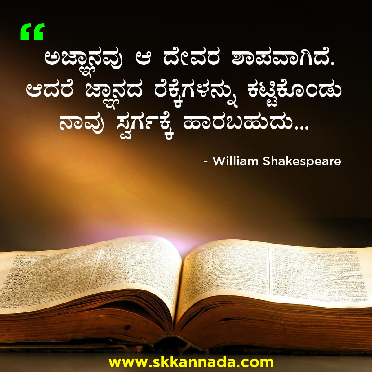 Best Quotes of William Shakespeare in Kannada