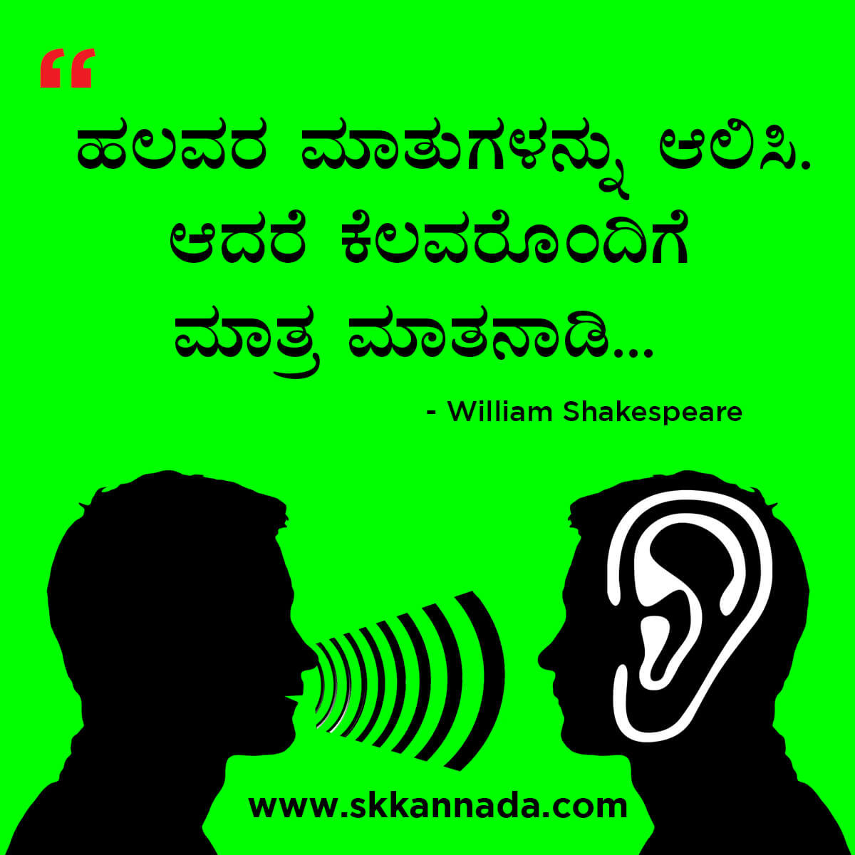 Best Quotes of William Shakespeare in Kannada