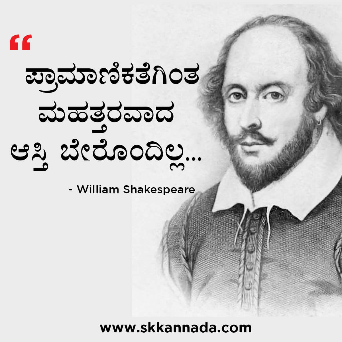 Best Quotes of William Shakespeare in Kannada