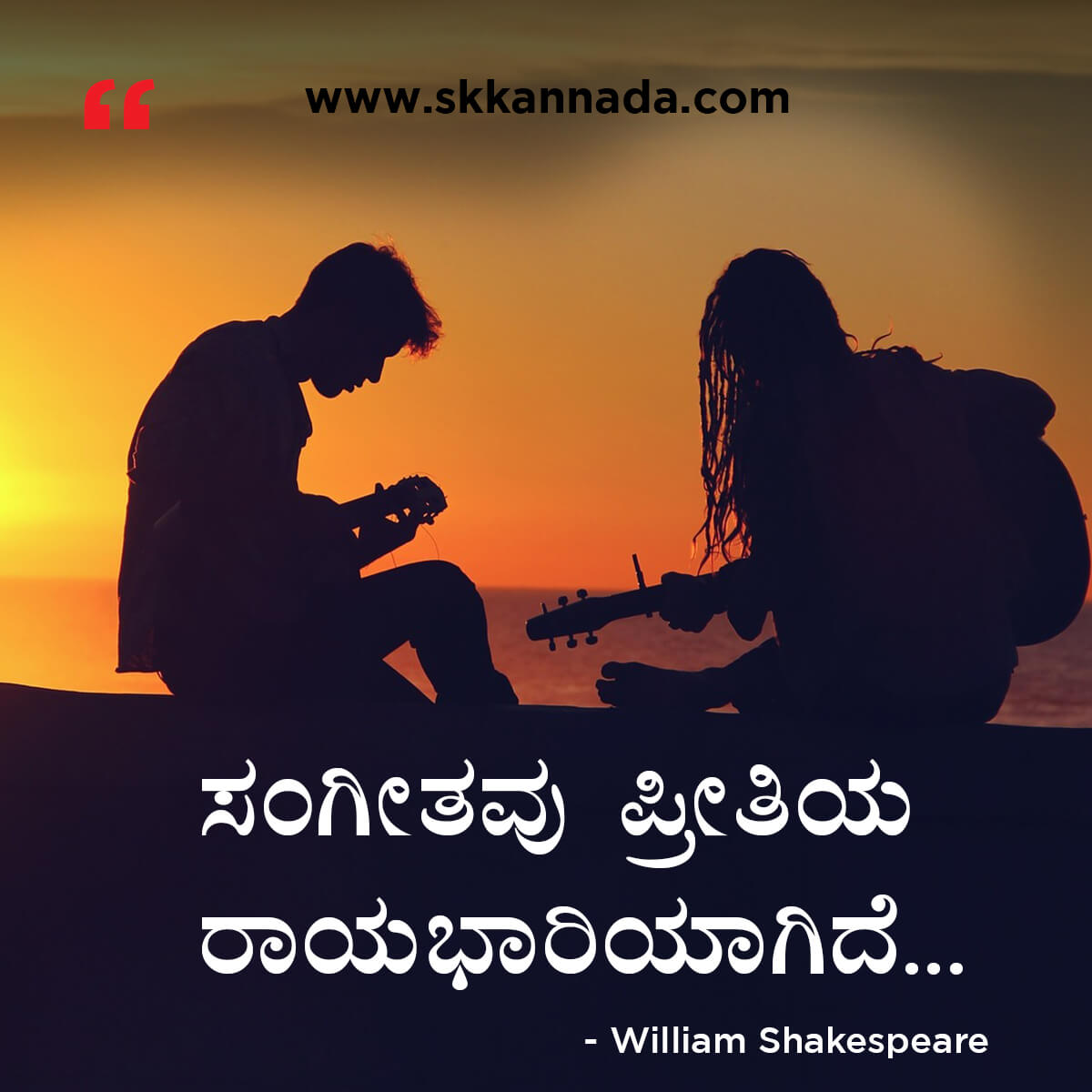 Best Quotes of William Shakespeare in Kannada