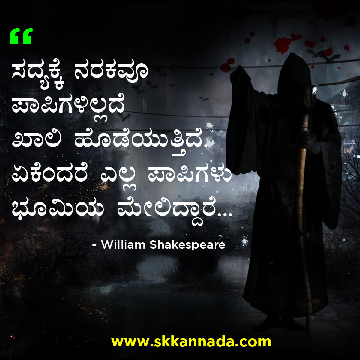 Best Quotes of William Shakespeare in Kannada