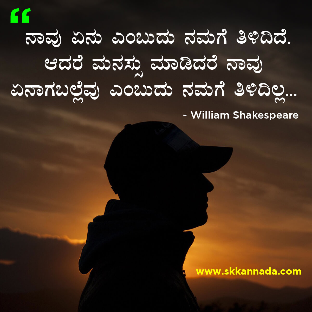 Best Quotes of William Shakespeare in Kannada