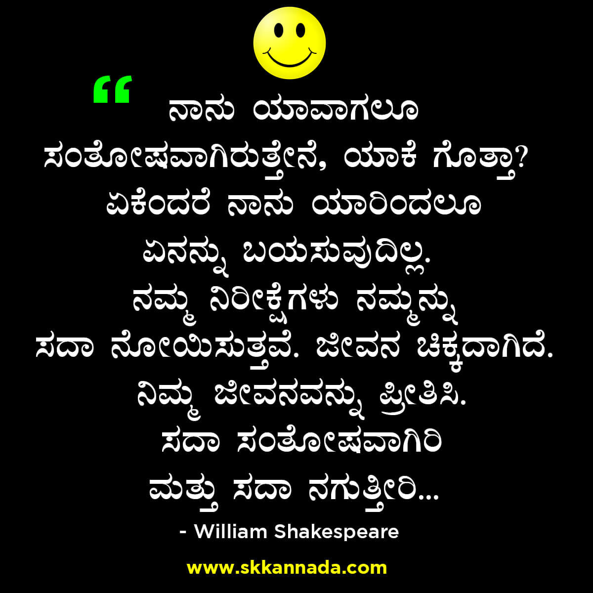 Best Quotes of William Shakespeare in Kannada