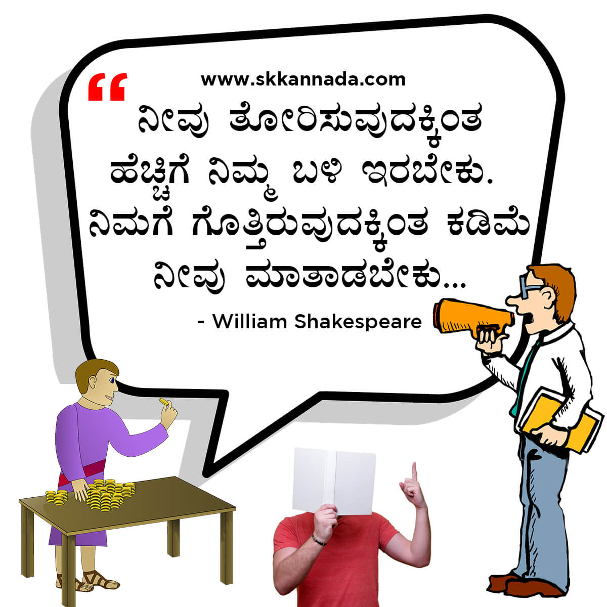 Best Quotes of William Shakespeare in Kannada