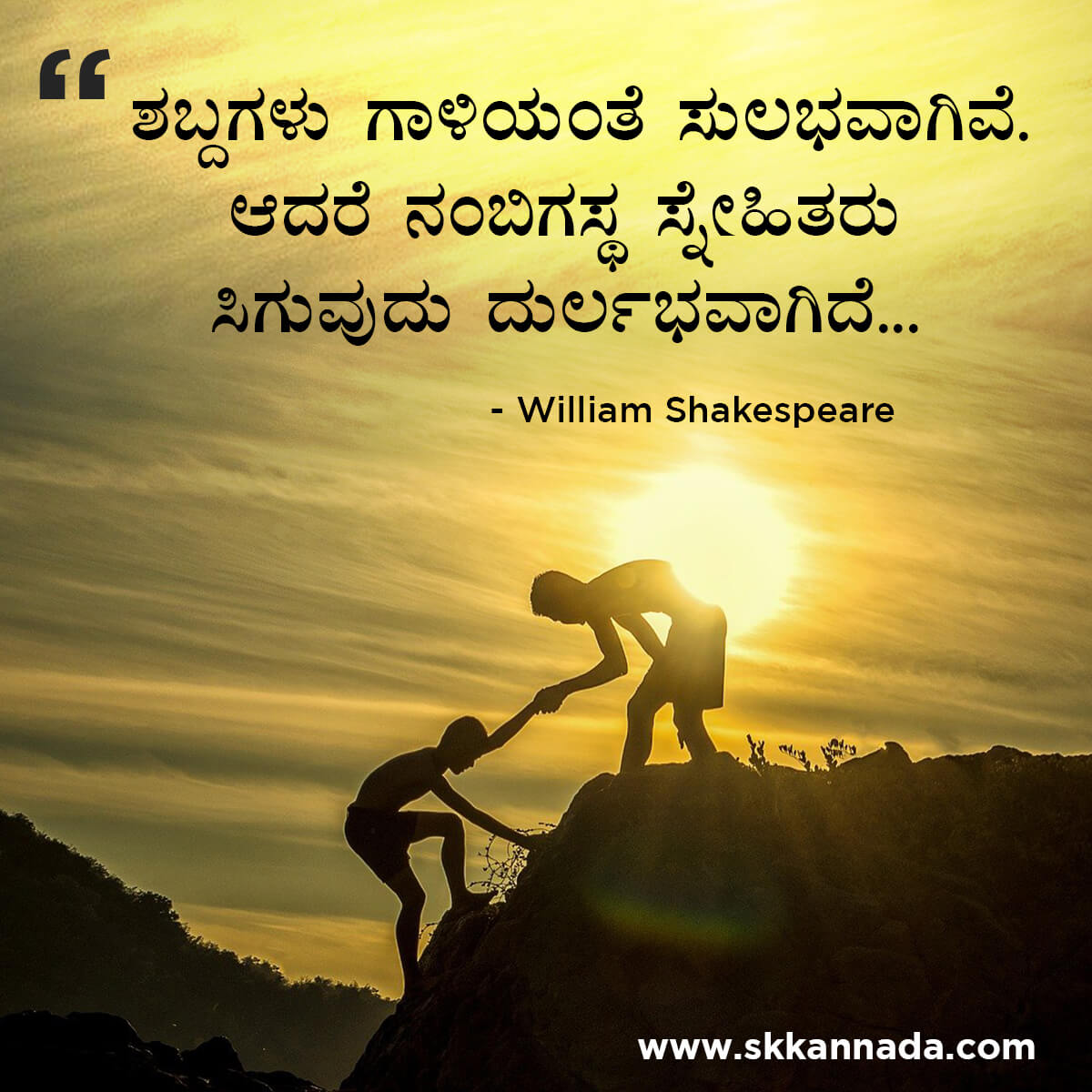 Best Quotes of William Shakespeare in Kannada