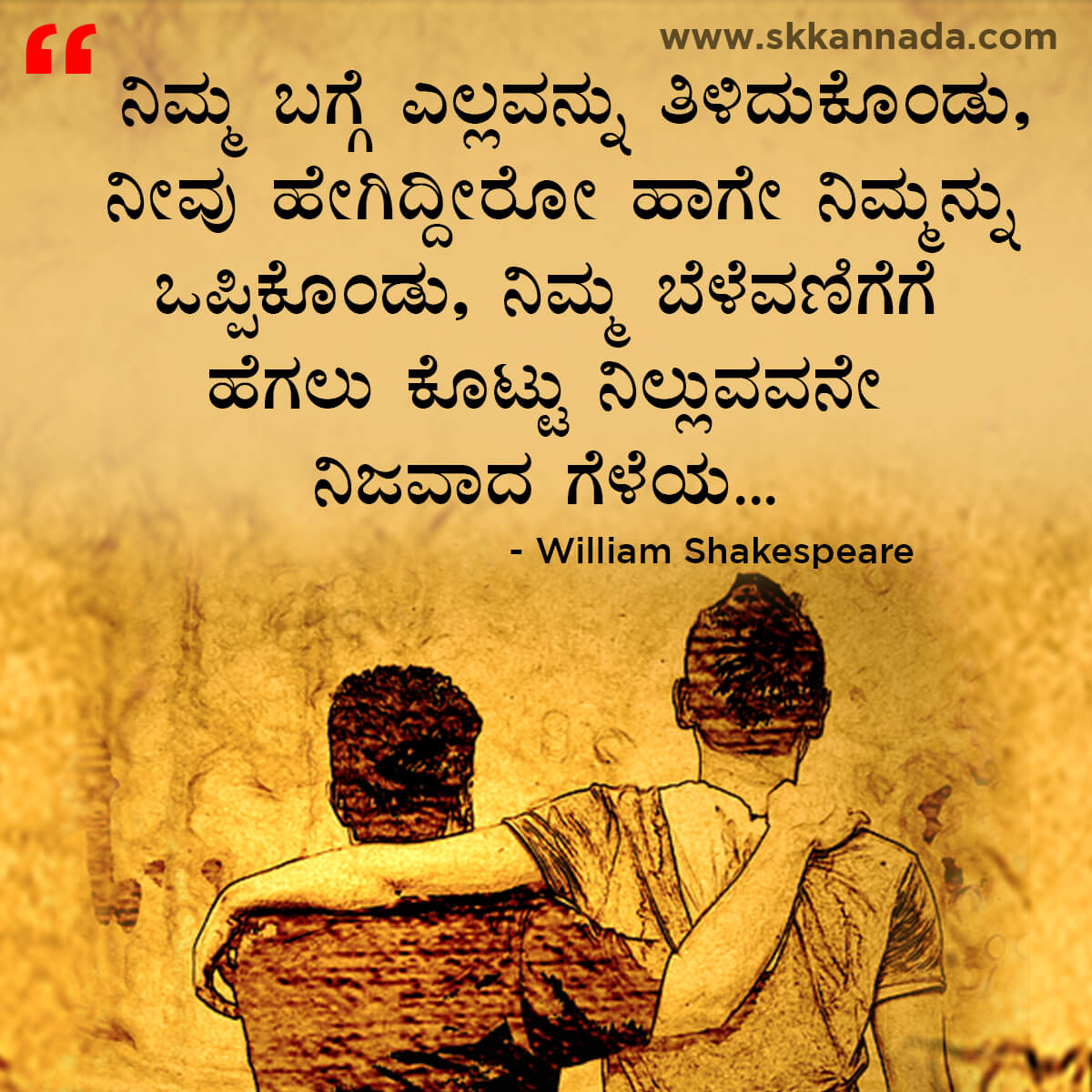 Best Quotes of William Shakespeare in Kannada