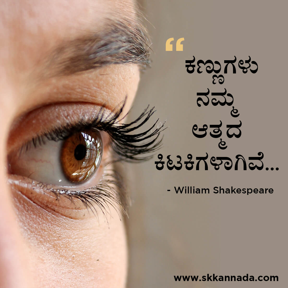 Best Quotes of William Shakespeare in Kannada