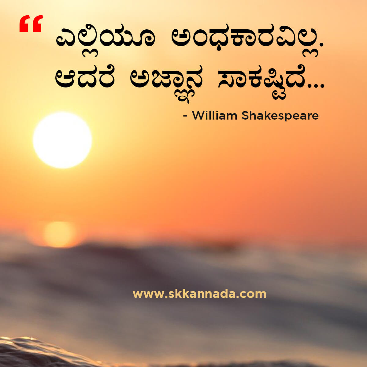 Best Quotes of William Shakespeare in Kannada