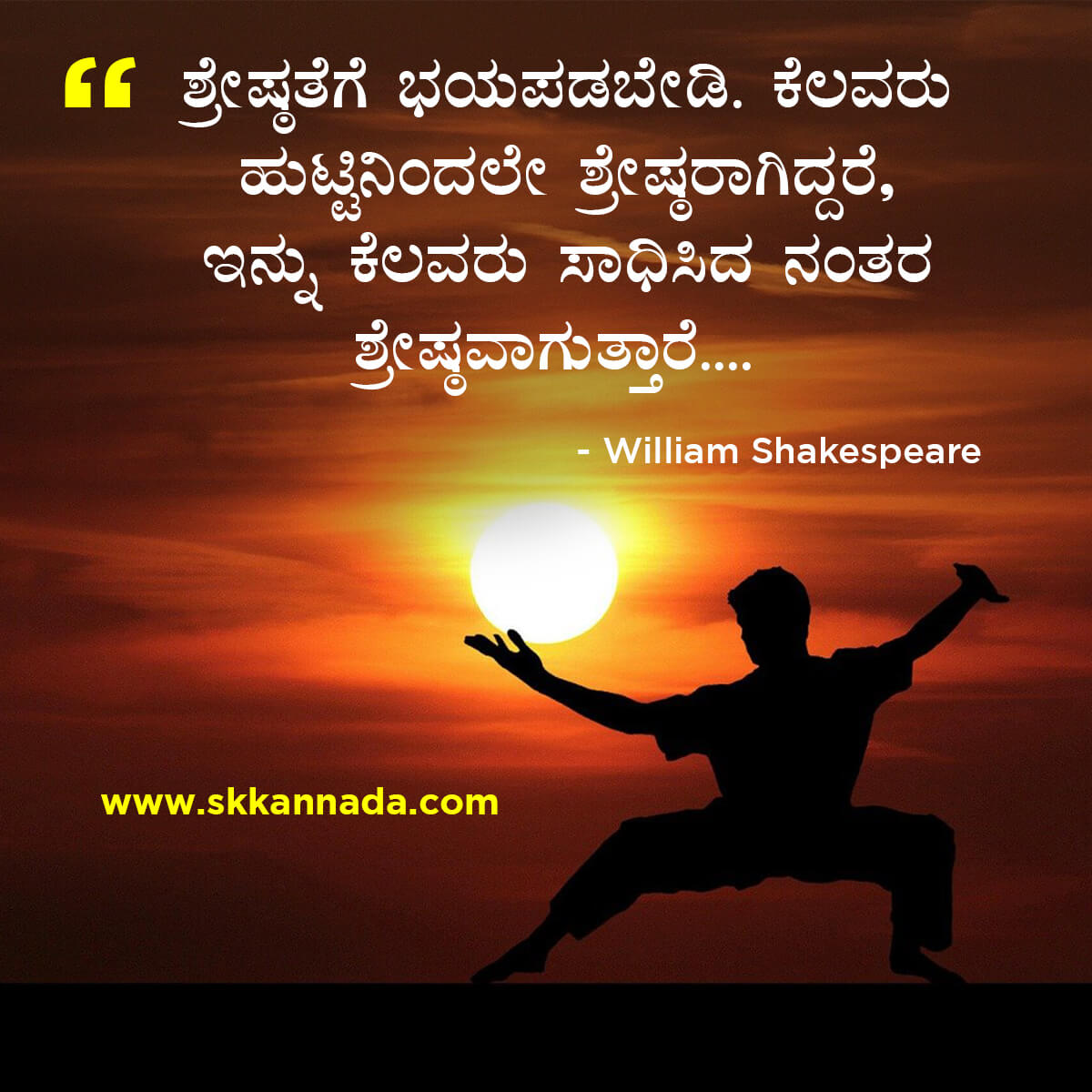 Best Quotes of William Shakespeare in Kannada