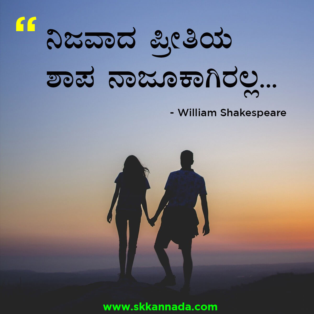 Best Quotes of William Shakespeare in Kannada