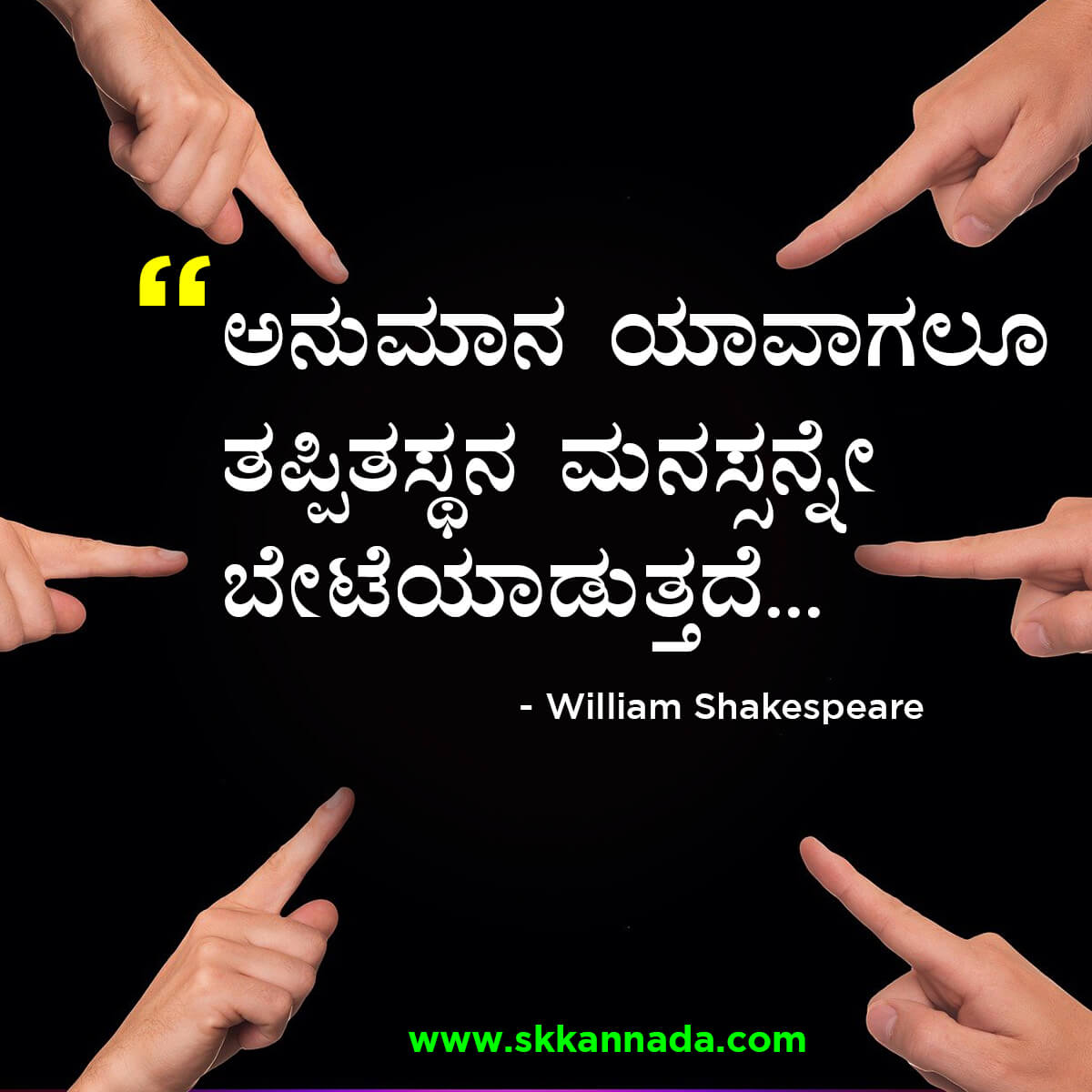 Best Quotes of William Shakespeare in Kannada