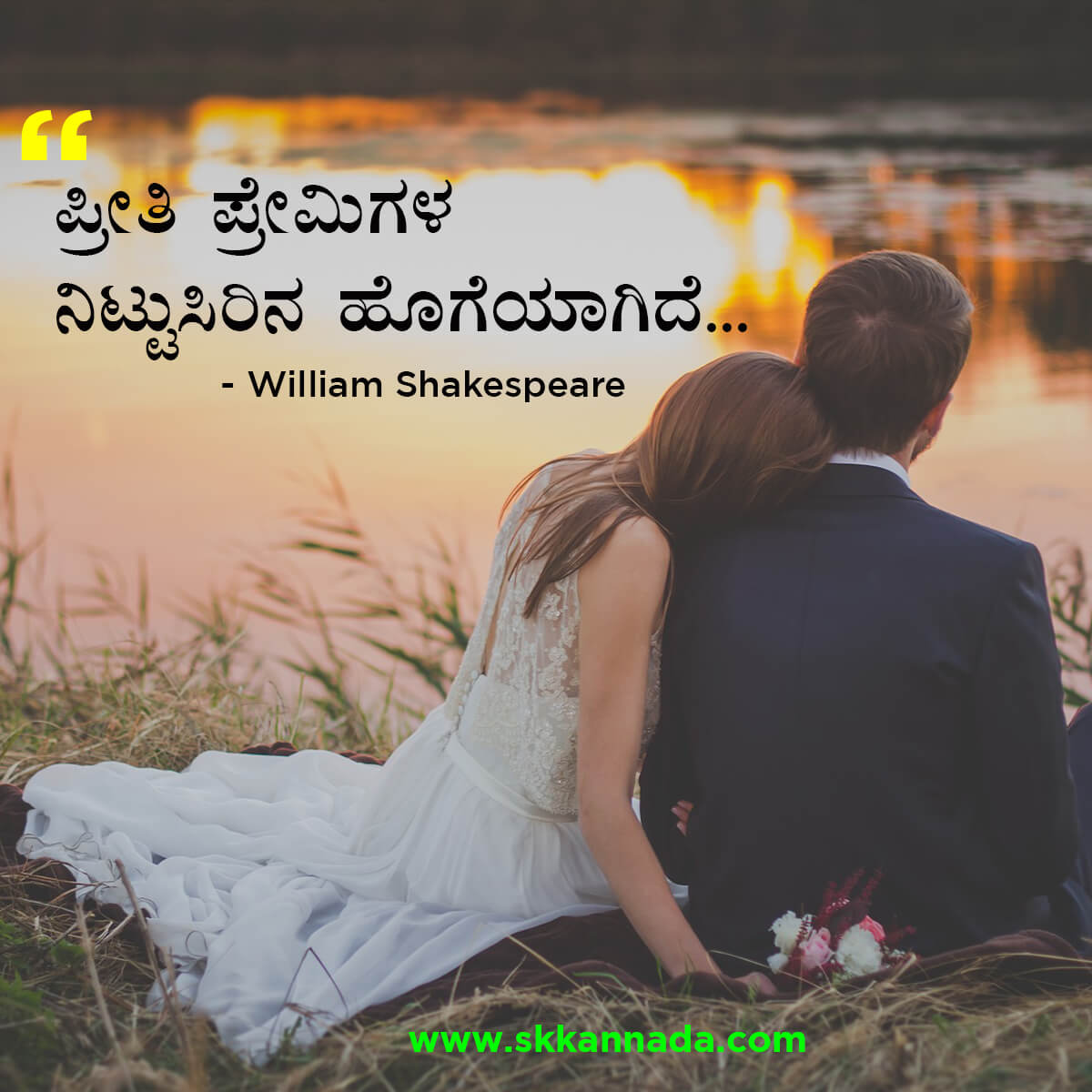 Best Quotes of William Shakespeare in Kannada