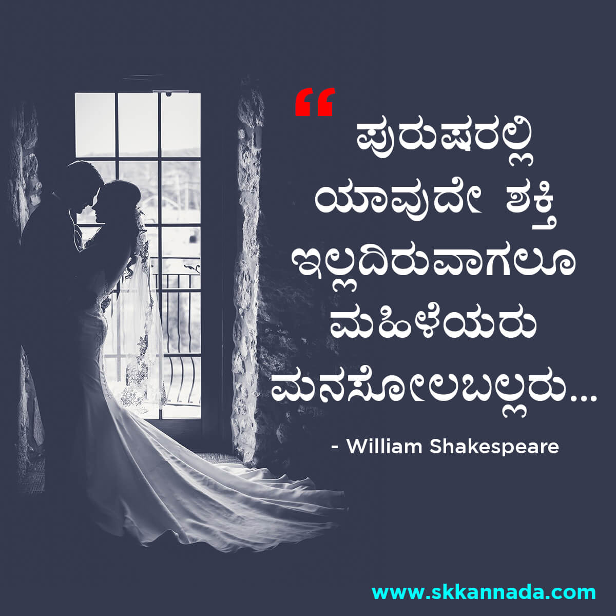 Best Quotes of William Shakespeare in Kannada