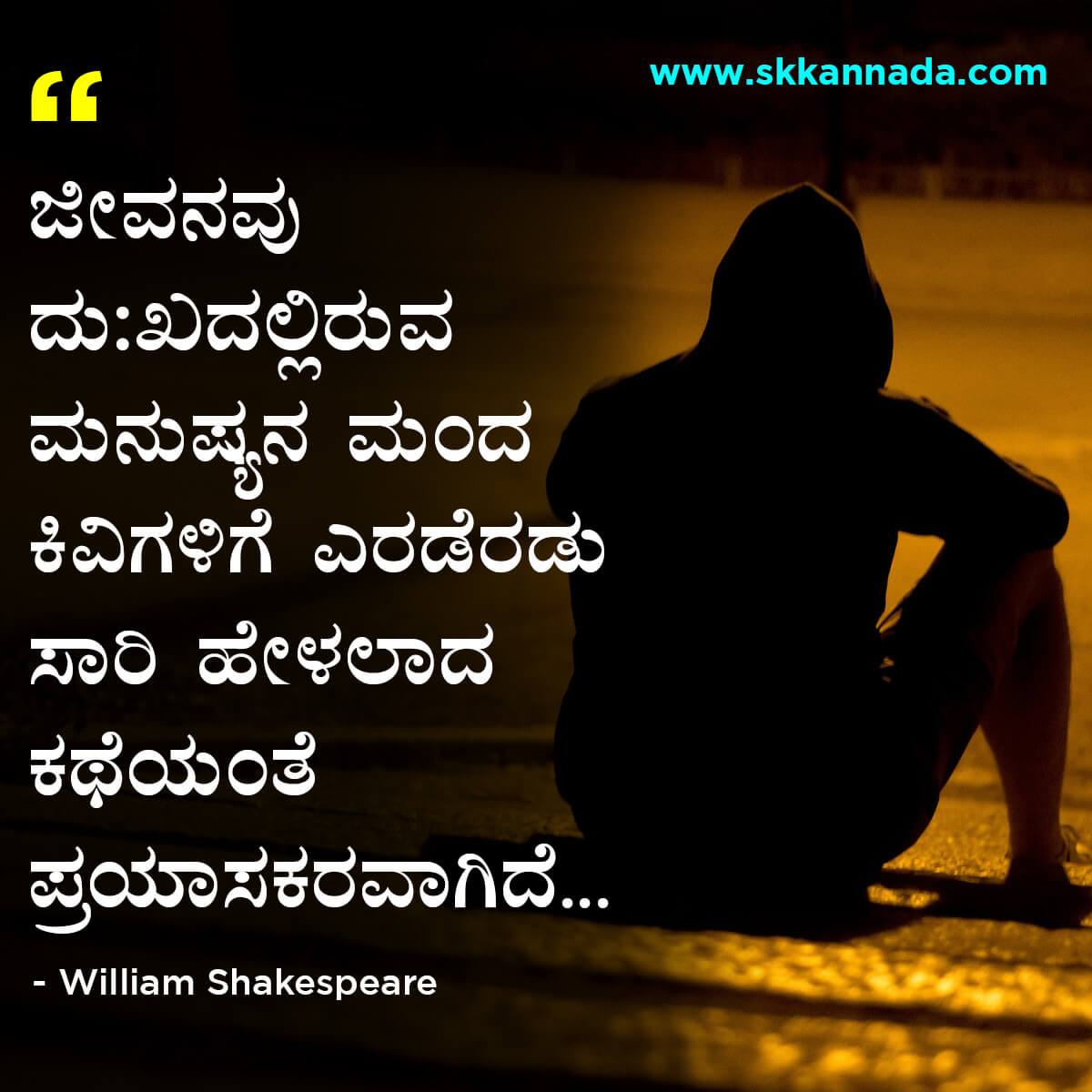Best Quotes of William Shakespeare in Kannada