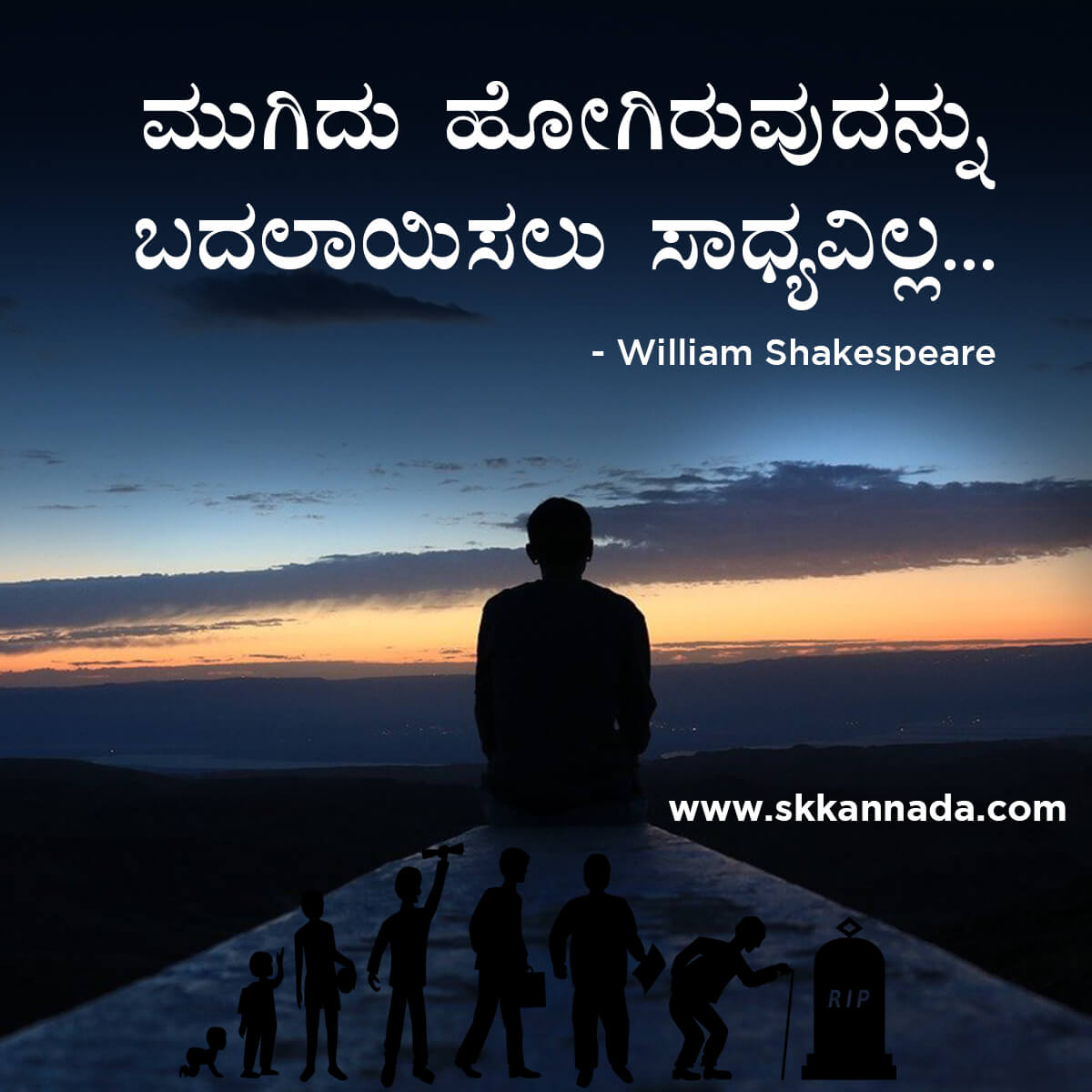 Best Quotes of William Shakespeare in Kannada