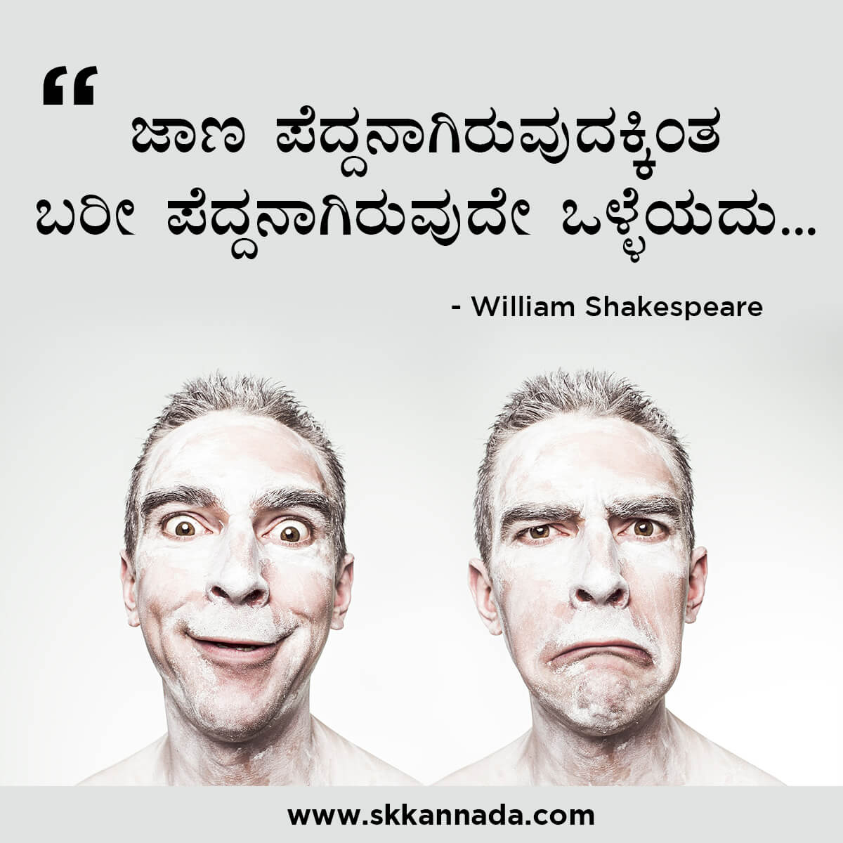 Best Quotes of William Shakespeare in Kannada