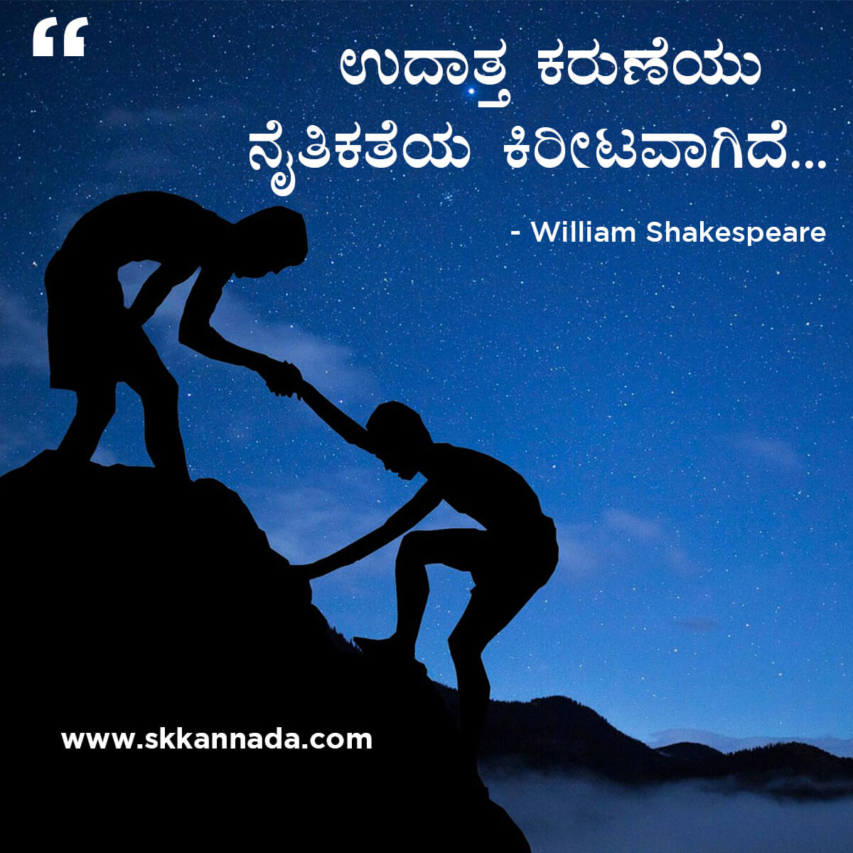 Best Quotes of William Shakespeare in Kannada