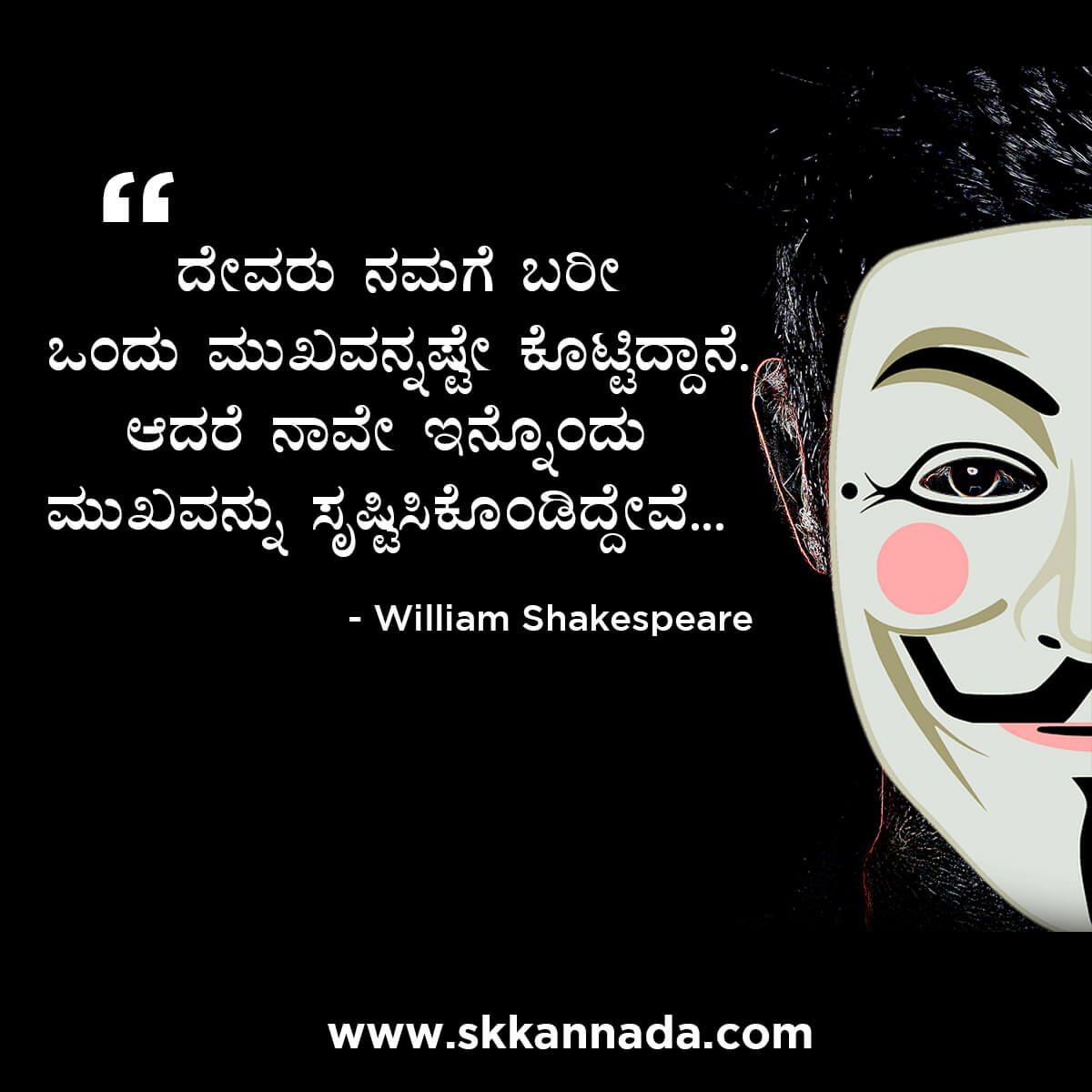 Best Quotes of William Shakespeare in Kannada