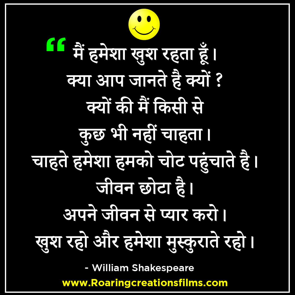 Best Quotes of William Shakespeare Quotes in Hindi