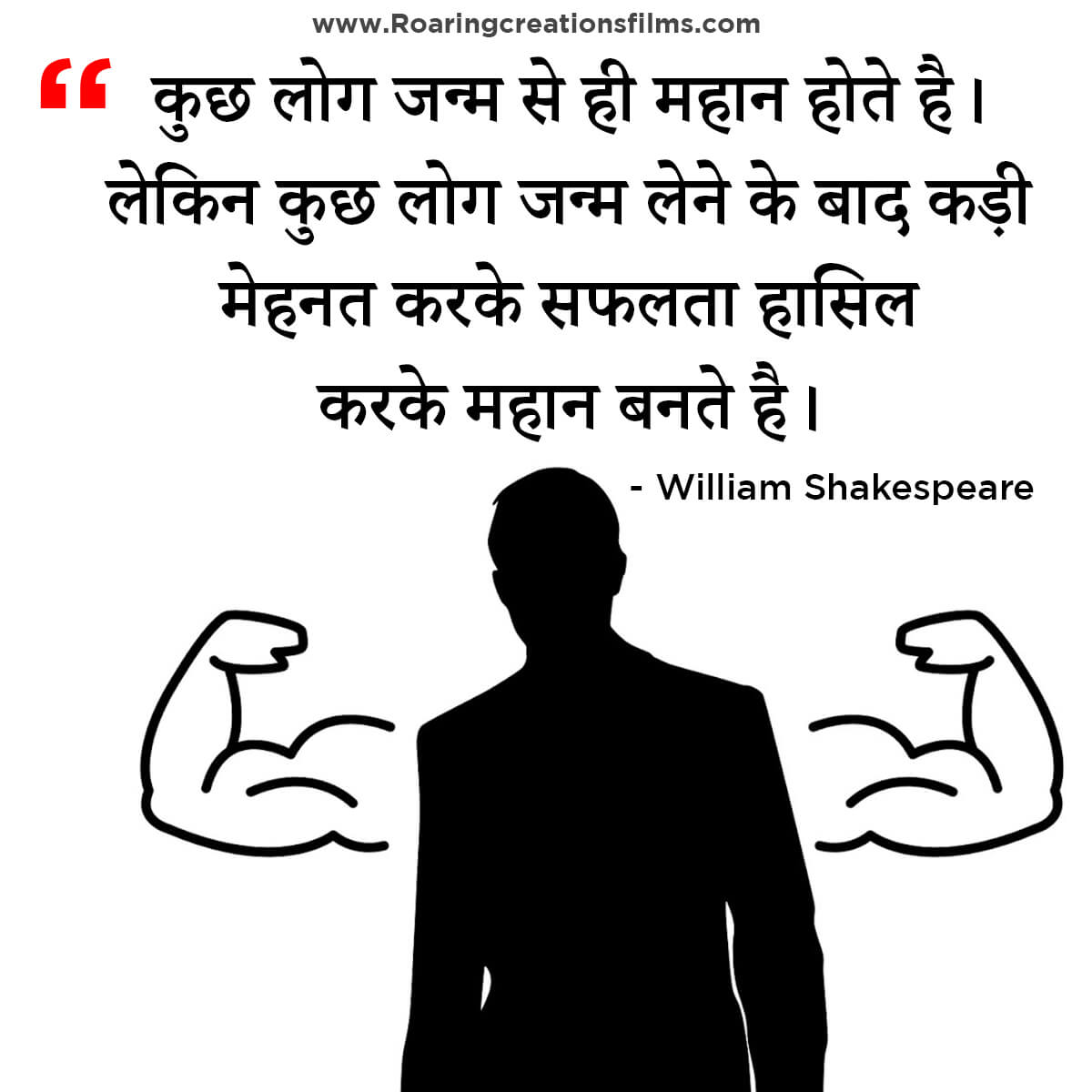 Best Quotes of William Shakespeare Quotes in Hindi