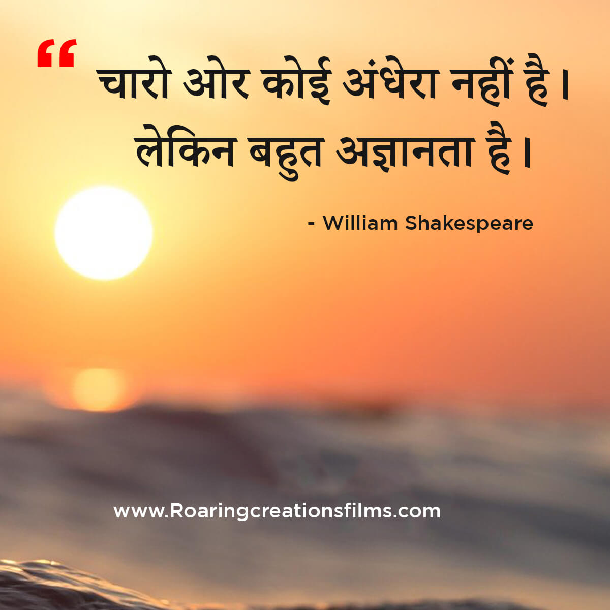Best Quotes of William Shakespeare in Hindi
