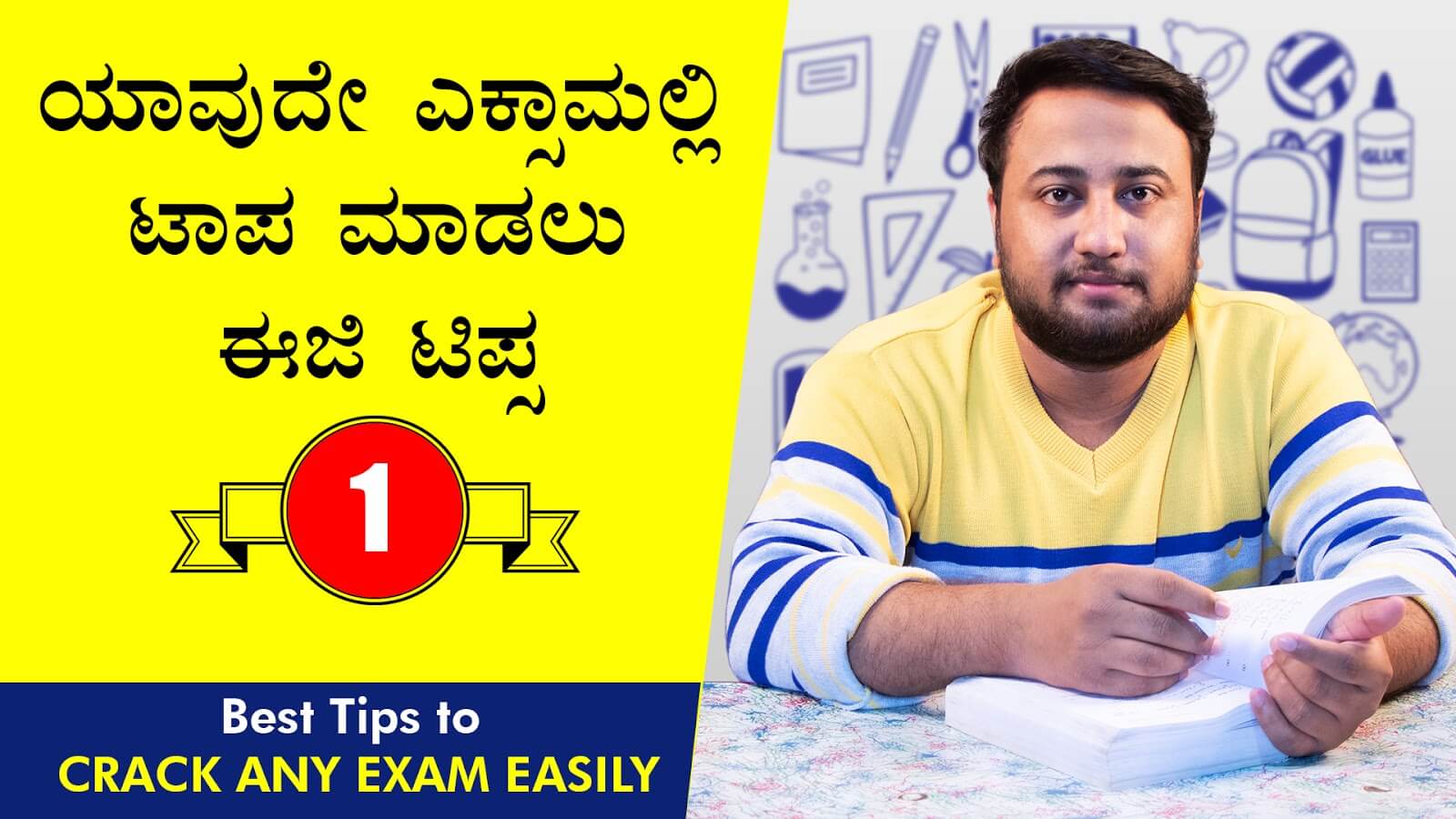 You are currently viewing ಯಾವುದೇ ಎಕ್ಸಾಮಲ್ಲಿ‌ ಟಾಪ ಮಾಡಲು ಈಜಿ ಟಿಪ್ಸ : Best Tips to Crack Any Exam Easily in Kannada – Exam Study Tips in Kannada