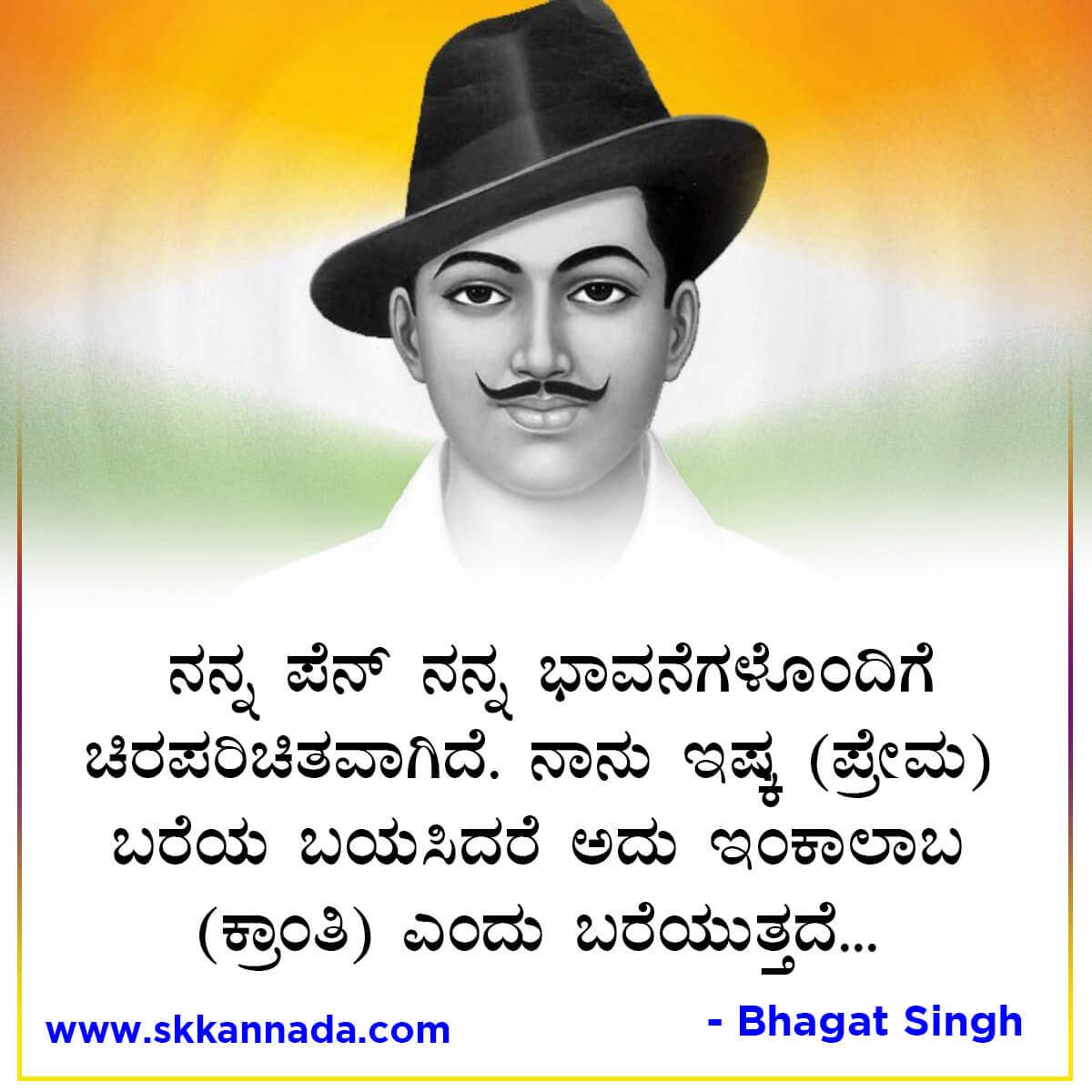 Bhagat Singh Quotes in Kannada