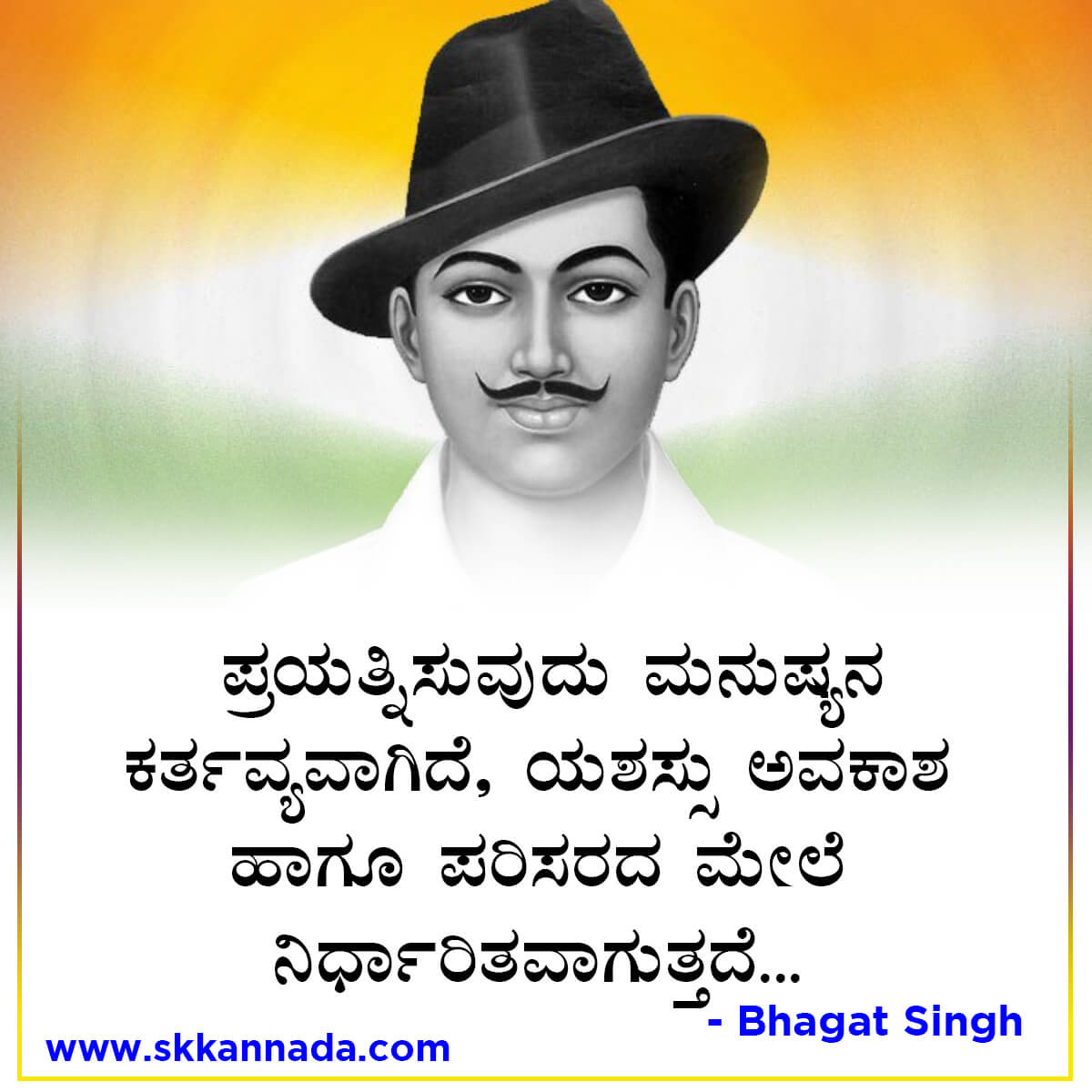 Bhagat Singh Quotes in Kannada