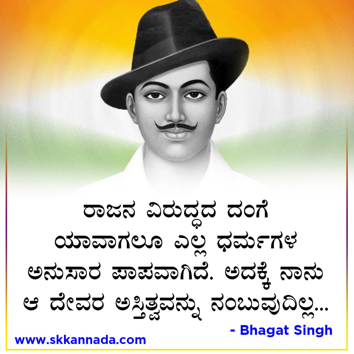 Bhagat Singh Quotes in Kannada