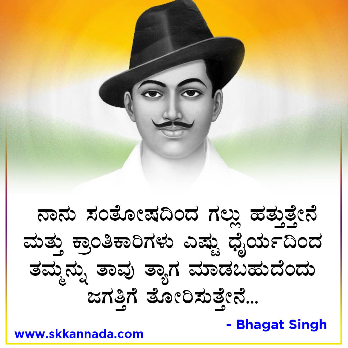 Bhagat Singh Quotes in Kannada