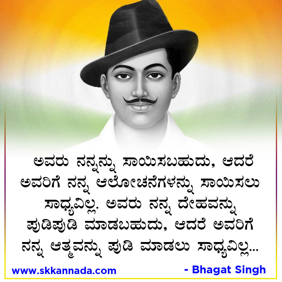 Bhagat Singh Quotes in Kannada