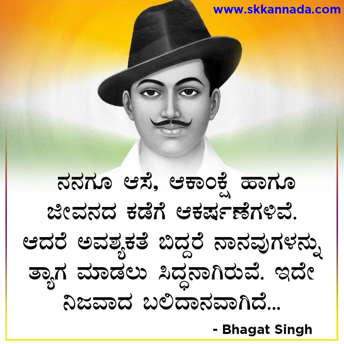 Bhagat Singh Quotes in Kannada