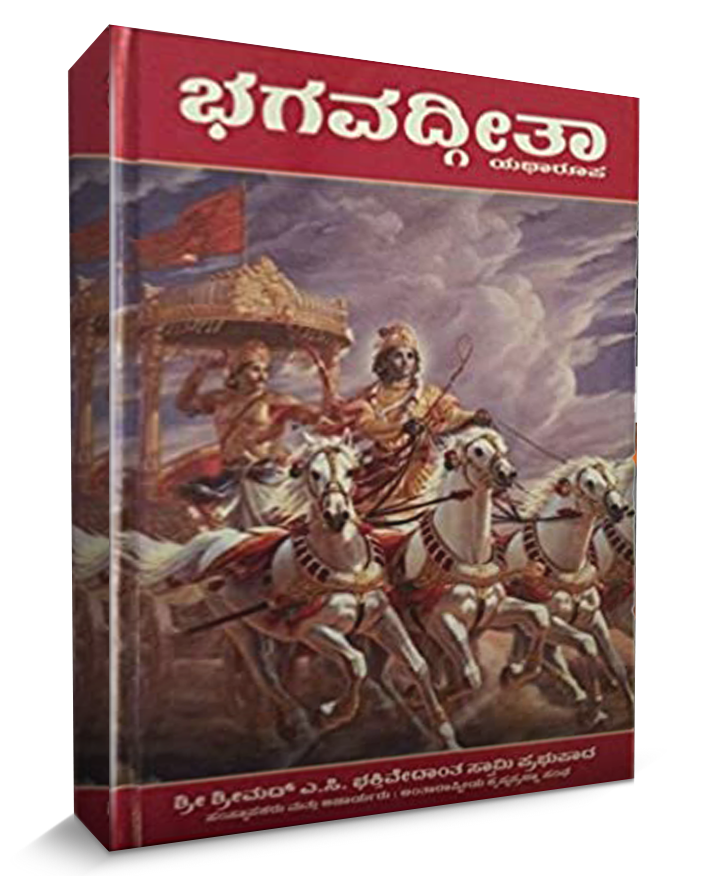 Bhagavad Gita in Kannada