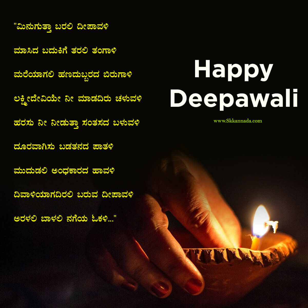 ದೀಪಾವಳಿಯ ಶುಭಾಶಯಗಳು - Deepavali Wishes in Kannada