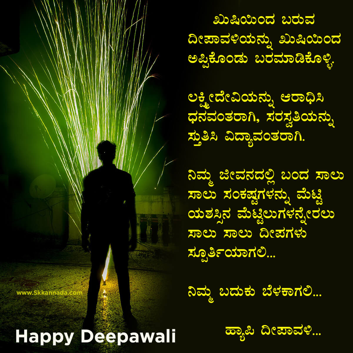 ದೀಪಾವಳಿಯ ಶುಭಾಶಯಗಳು - Deepavali Wishes in Kannada