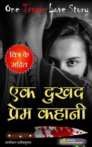 हिंदी किताबें - Hindi Books - Hindi Ebooks