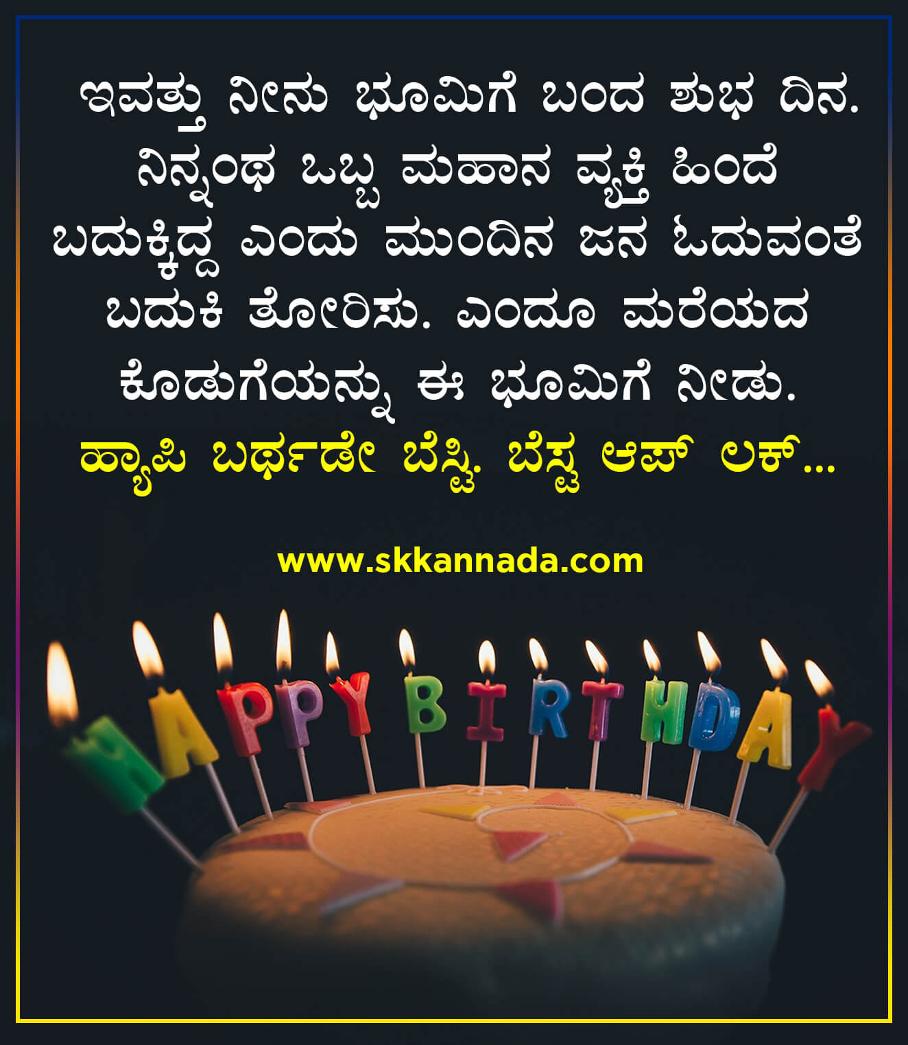 ಹ್ಯಾಪಿ ಬರ್ಥಡೇ Wishಗಳು - Happy Birthday Wishes in Kannada - Birthday Wishes  in Kannada - Roaring Creations Films