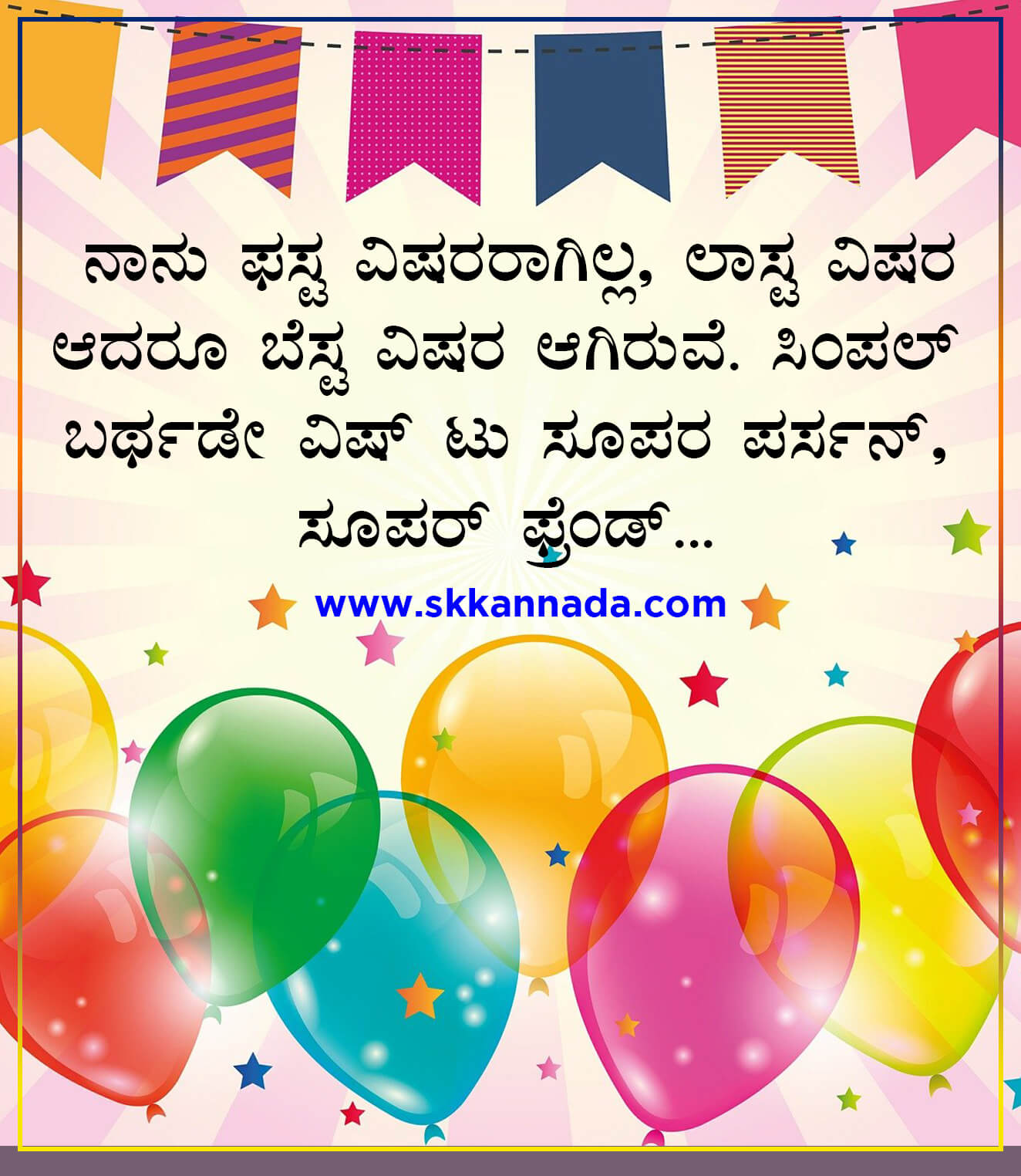 Happy Birthday Wishes in Kannada