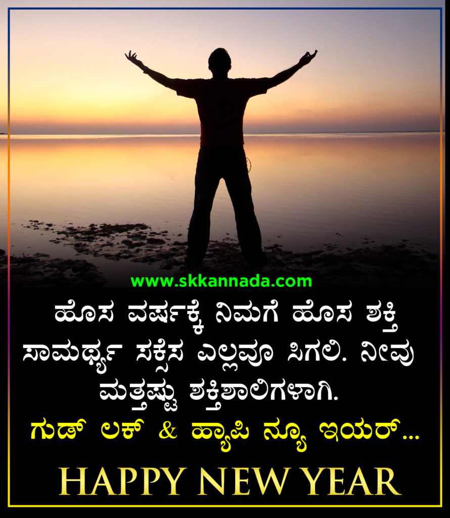 22+ ಹೊಸ ವರ್ಷದ ಶುಭಾಷಯಗಳು 2021 Happy New Year Wishes in Kannada New Year Greetings Wishes