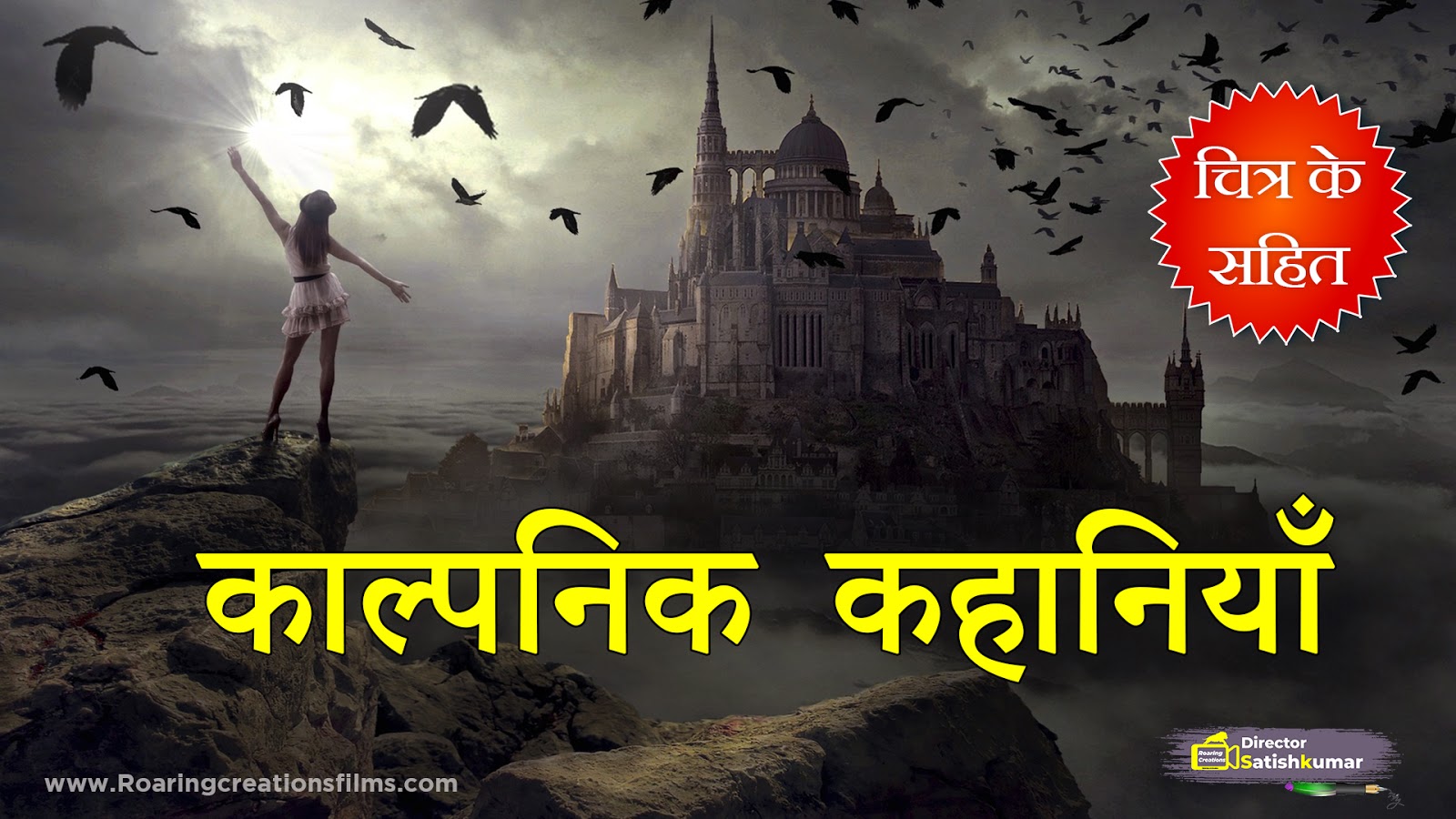 You are currently viewing काल्पनिक कहानियाँ – Fairy Tales in Hindi – Fairy Stories in Hindi