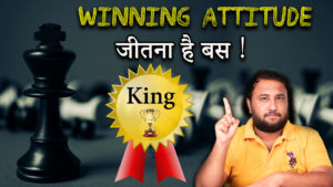 Read more about the article जीतना है बस ! How to develop Winning Attitude? in Hindi