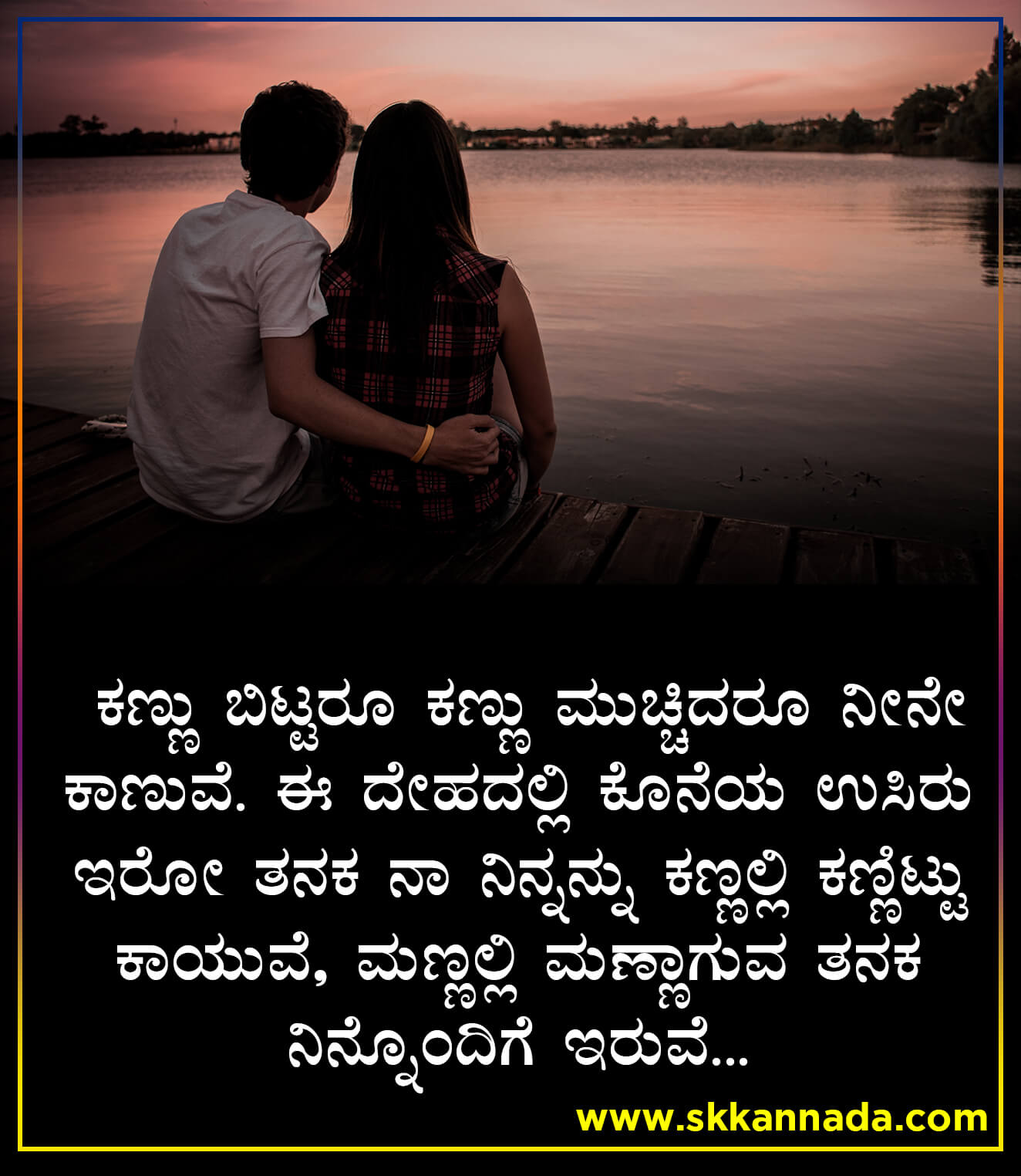 Husband Wife Love Quotes in Kannada