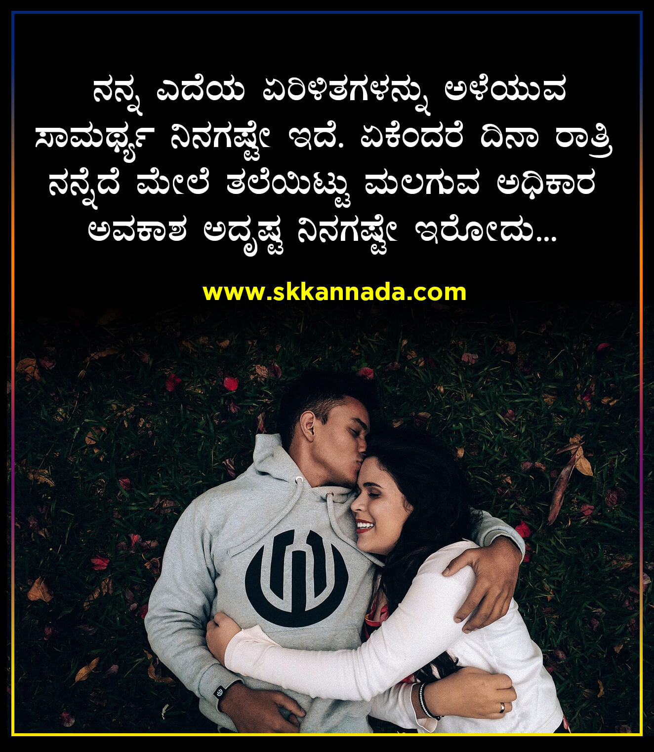 Husband Wife Love Quotes in Kannada