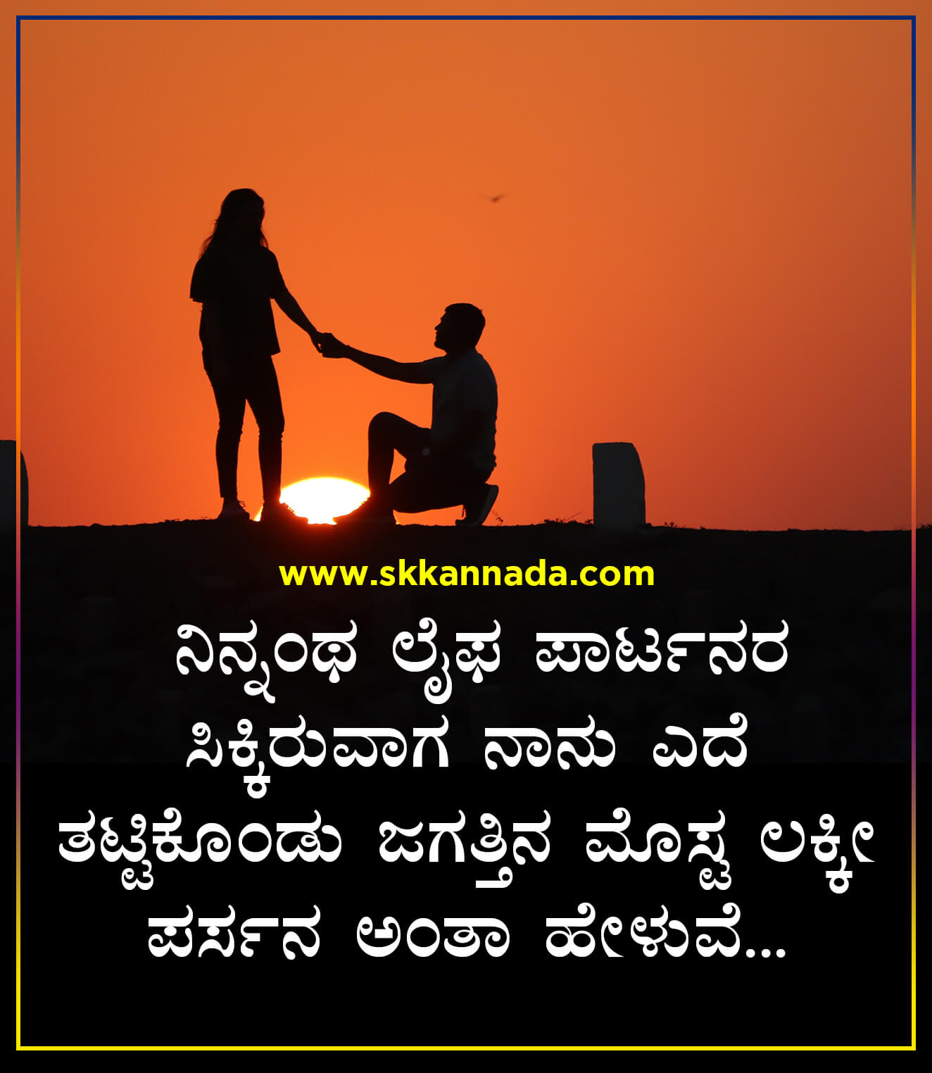 Husband Wife Love Quotes in Kannada