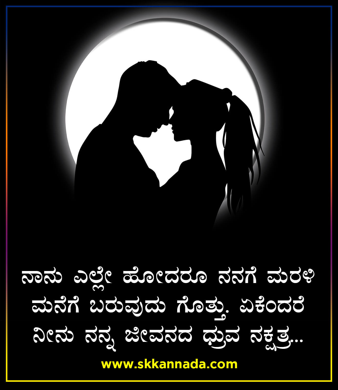 Husband Wife Love Quotes in Kannada