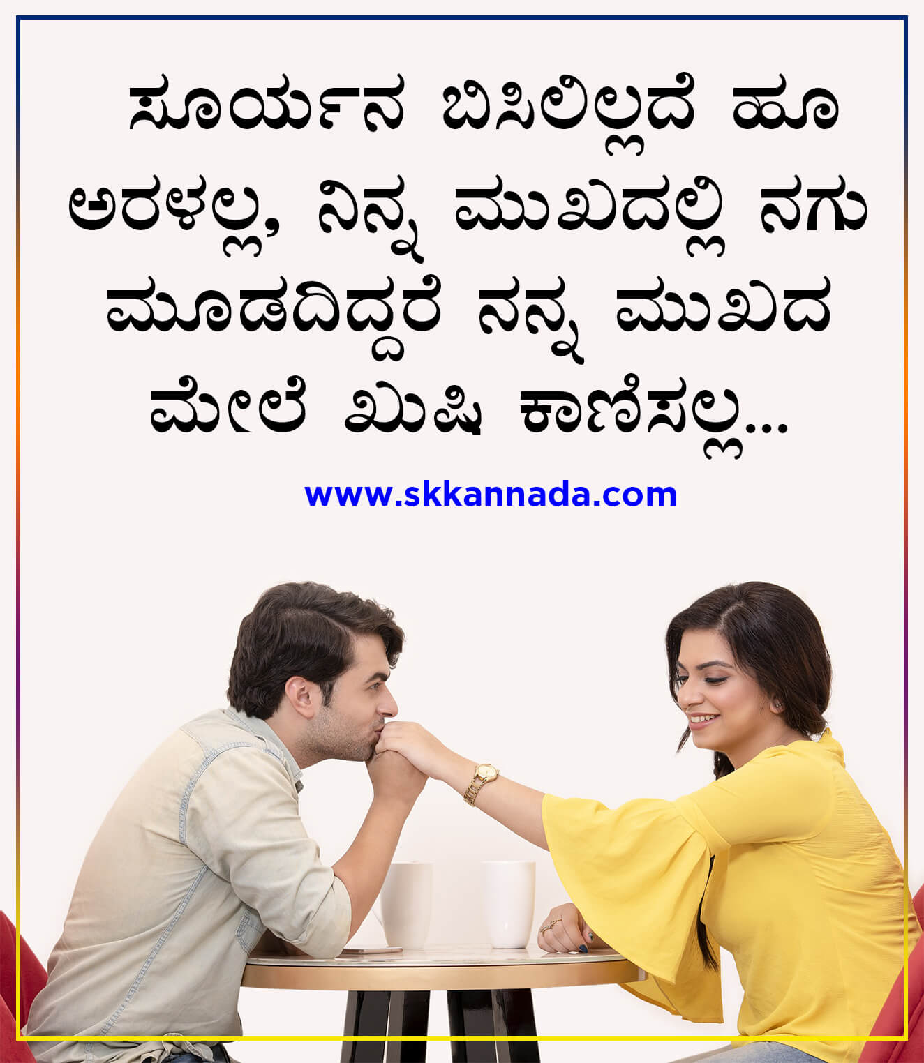 Husband Wife Love Quotes in Kannada