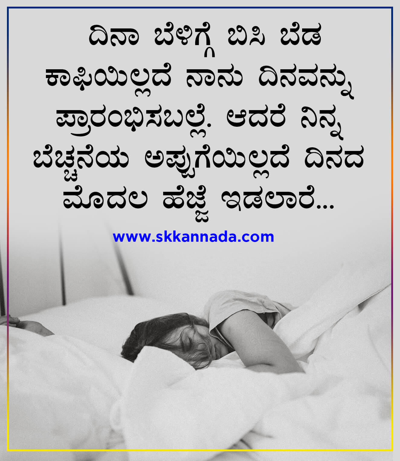 Husband Wife Love Quotes in Kannada