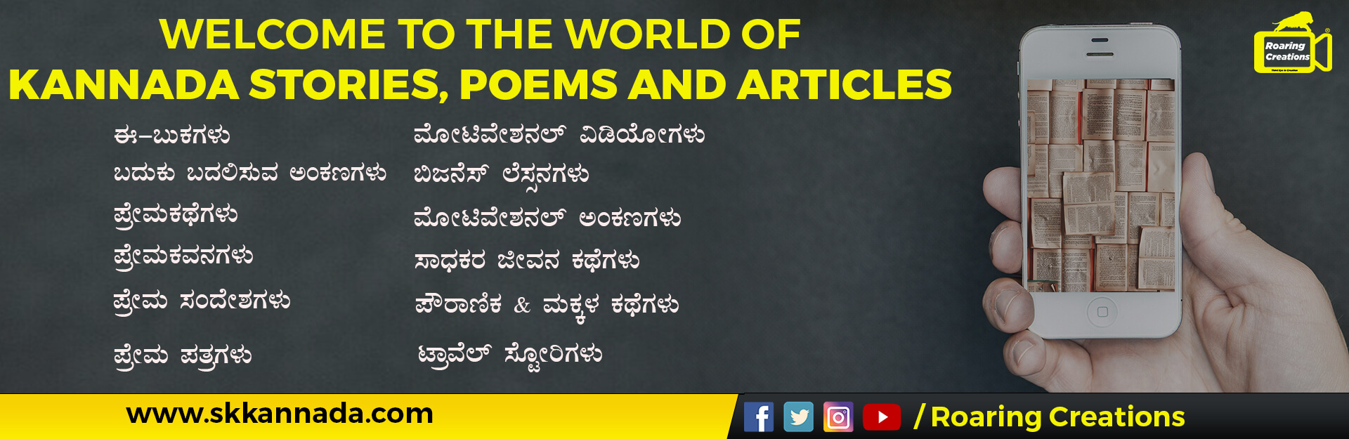Kannada Stories, Kannada Poems and Kannada Articles